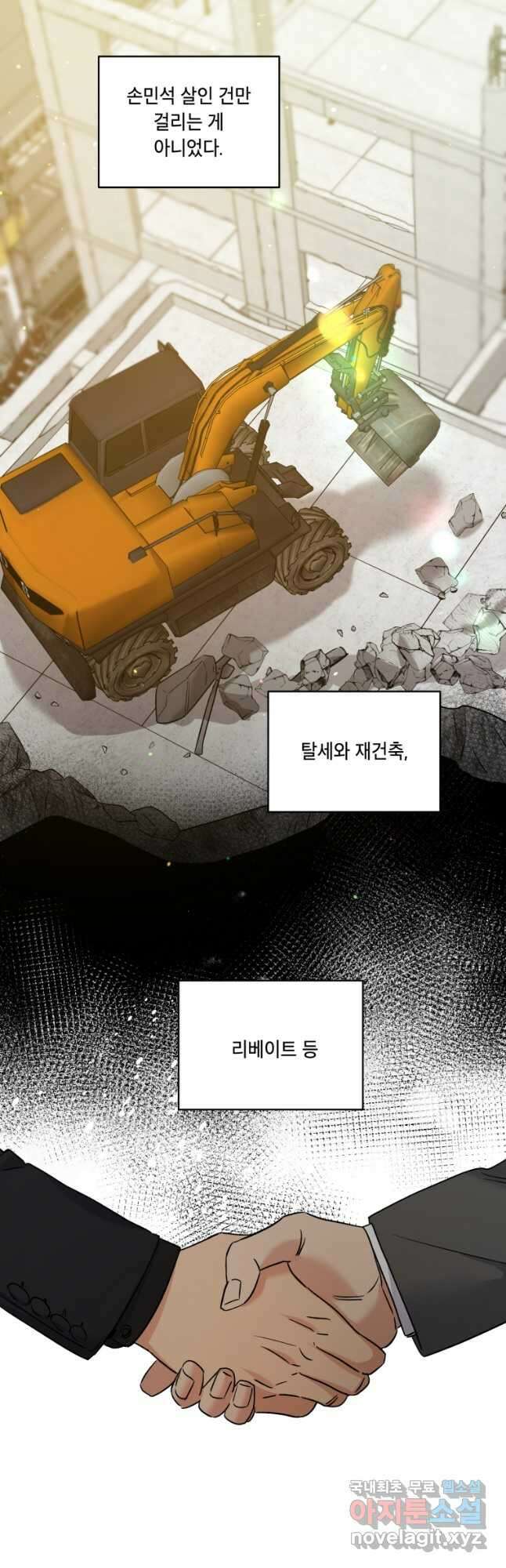 죽음 대신 결혼 55화 4