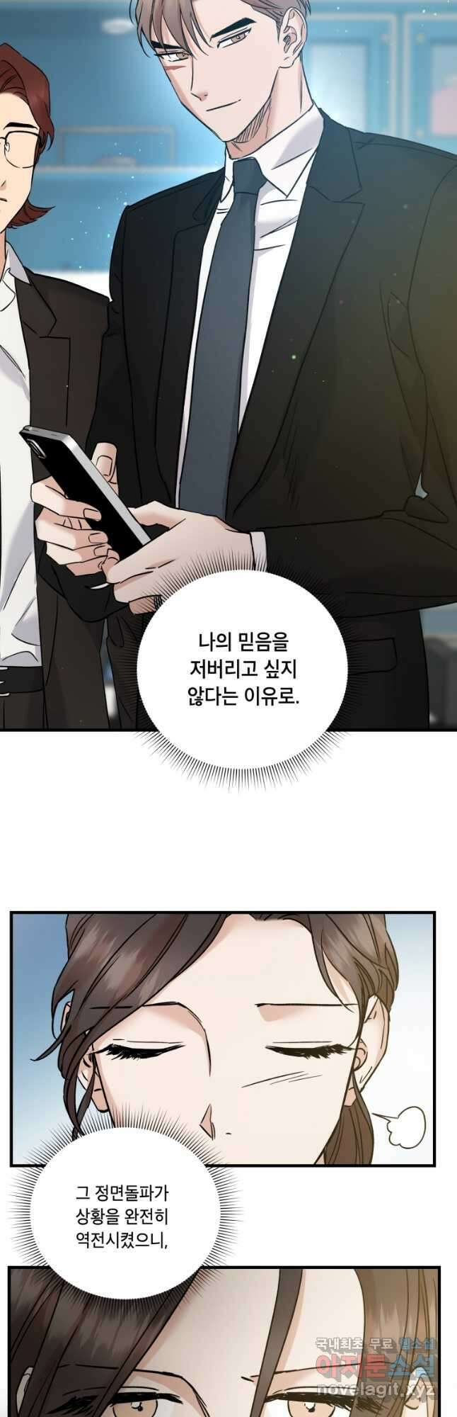 죽음 대신 결혼 55화 7