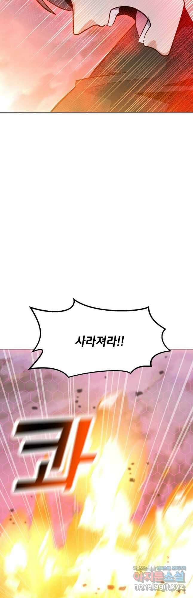 나 홀로 주문 사용자 122화 9