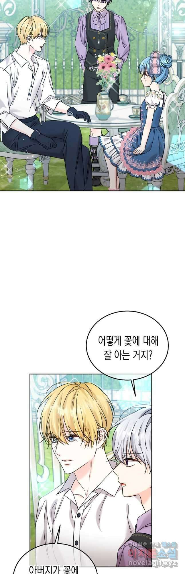 여주에게 버려진 악당을 구하는 방법 70화 2