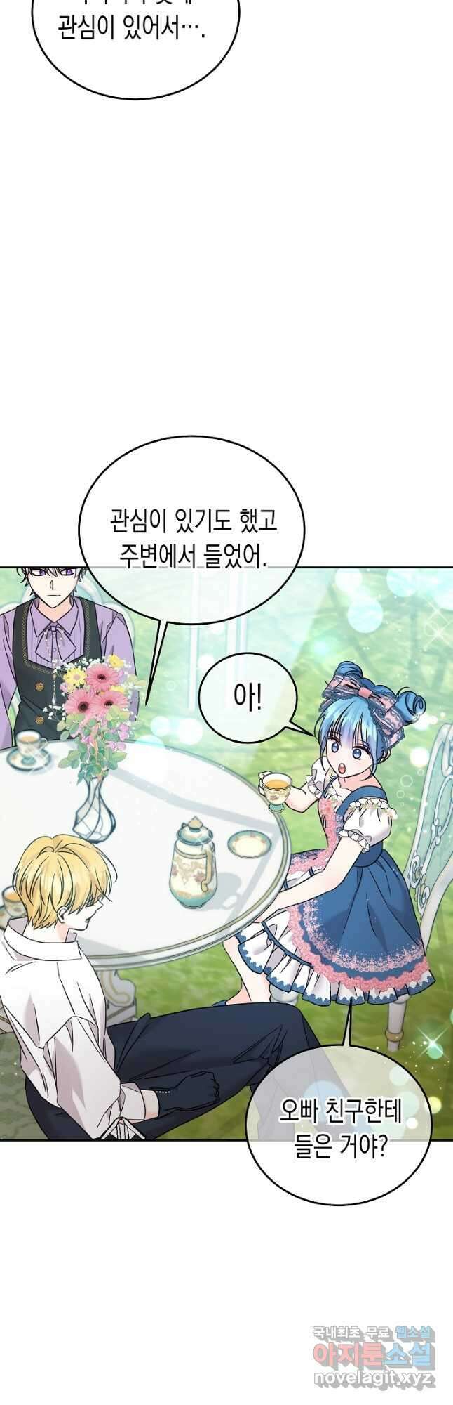 여주에게 버려진 악당을 구하는 방법 70화 3