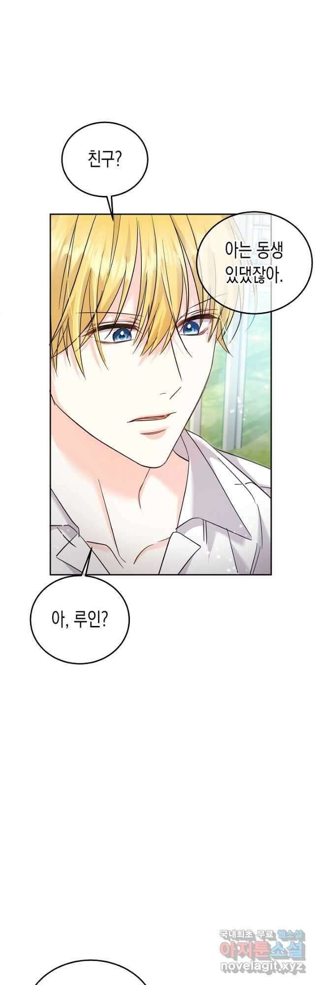 여주에게 버려진 악당을 구하는 방법 70화 4