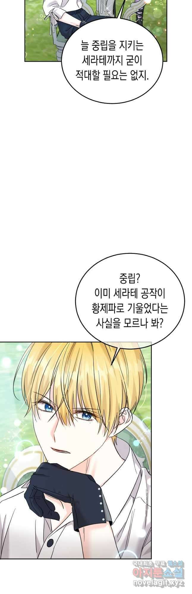 여주에게 버려진 악당을 구하는 방법 70화 6