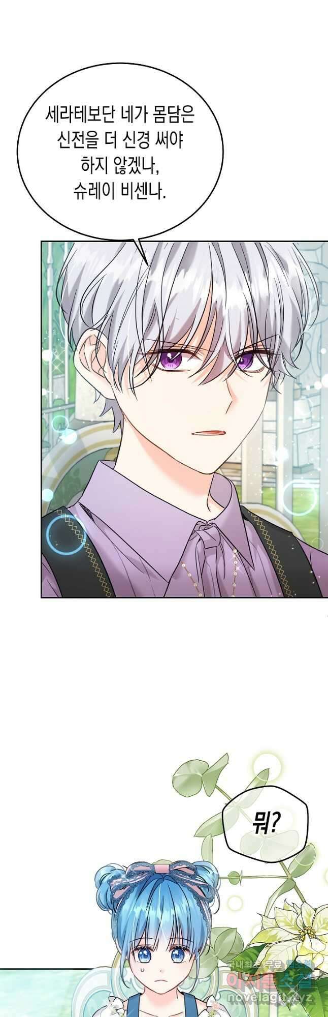 여주에게 버려진 악당을 구하는 방법 70화 7