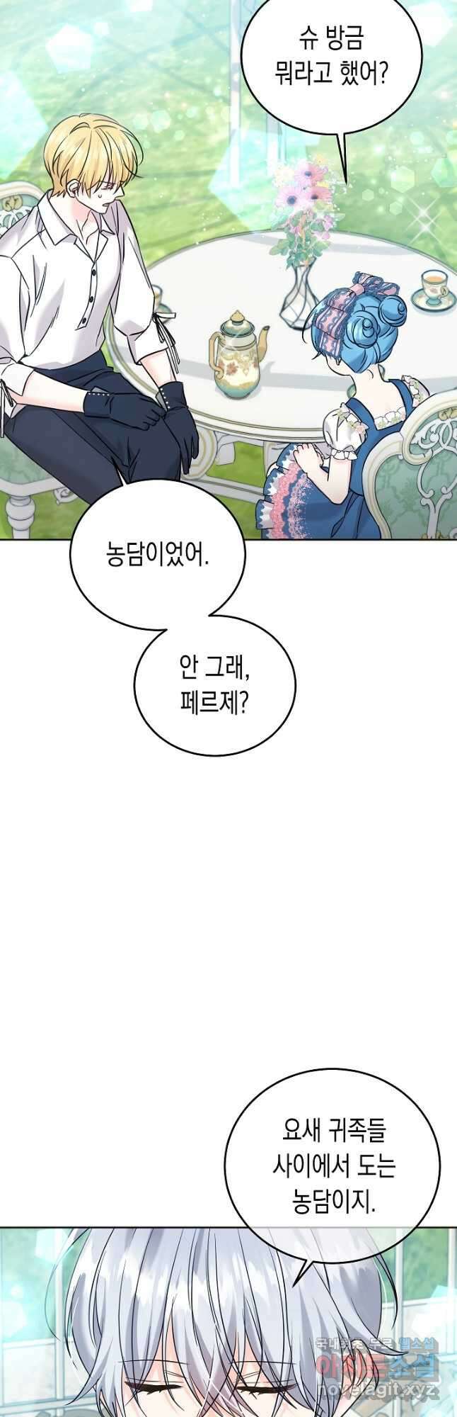 여주에게 버려진 악당을 구하는 방법 70화 11