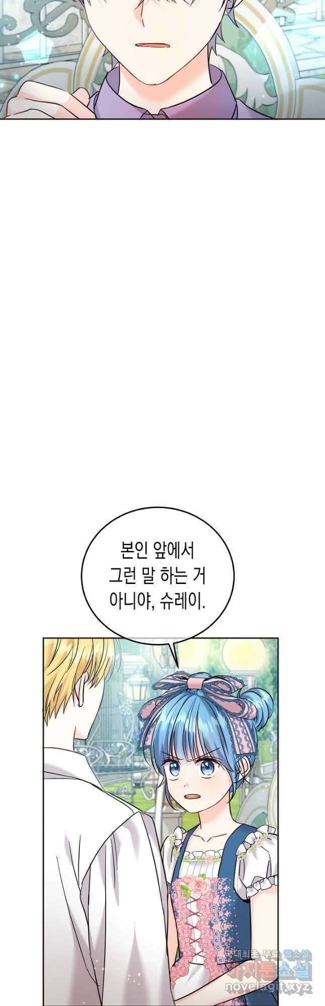 여주에게 버려진 악당을 구하는 방법 70화 12