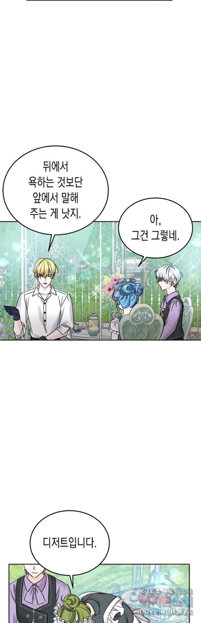 여주에게 버려진 악당을 구하는 방법 70화 13