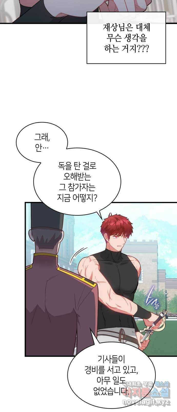 108명의 그녀들 22화 4