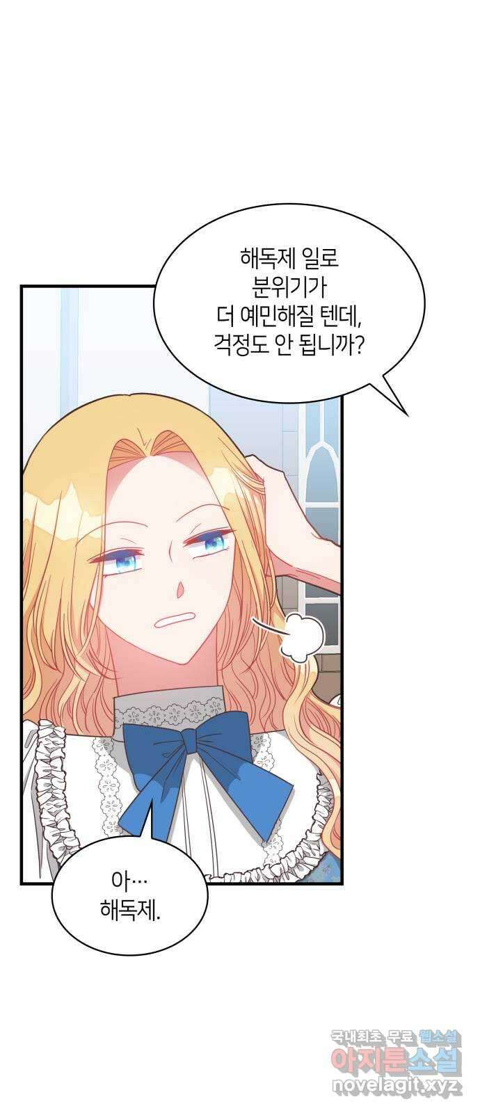 108명의 그녀들 22화 11