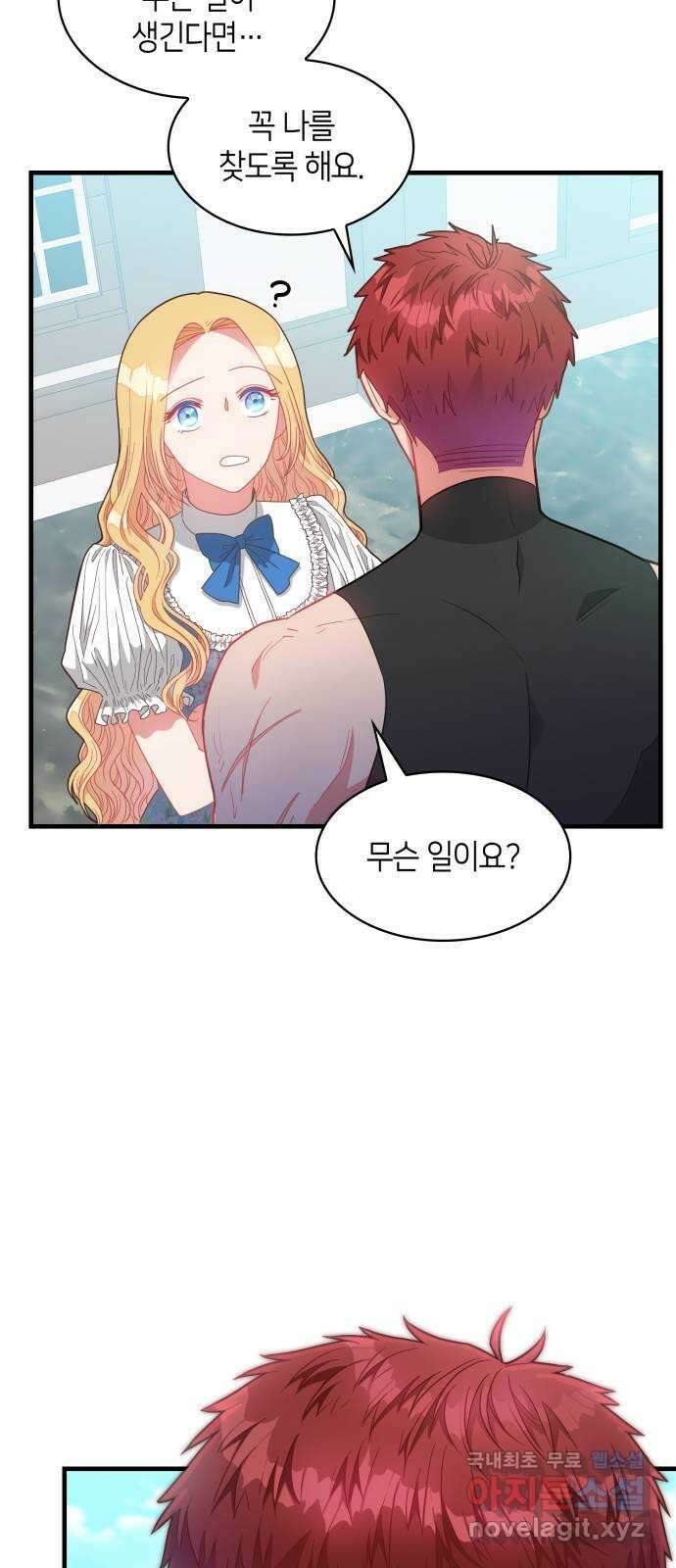 108명의 그녀들 22화 17