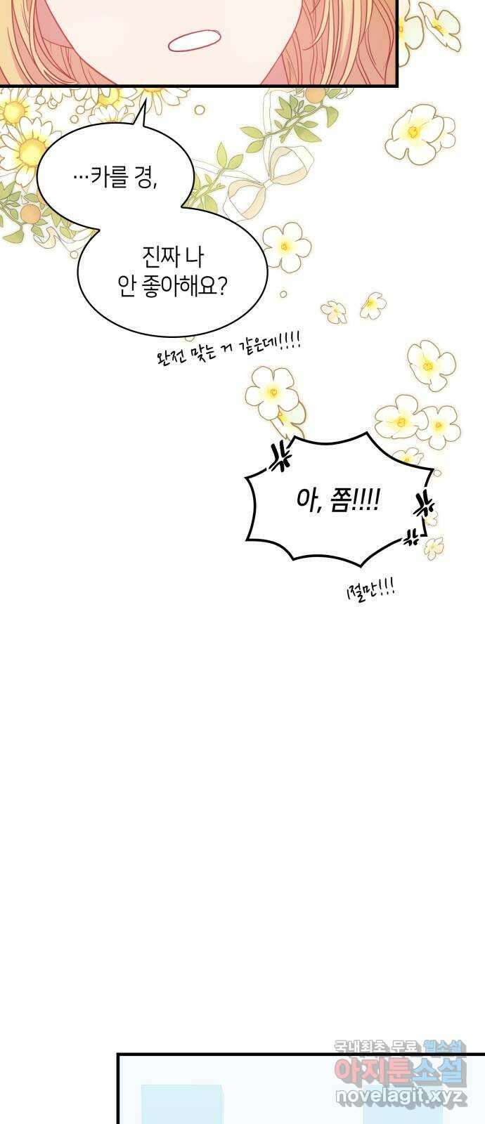 108명의 그녀들 22화 19