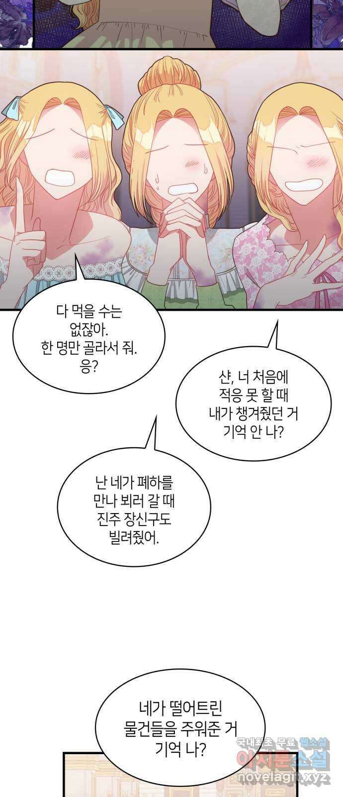 108명의 그녀들 22화 23