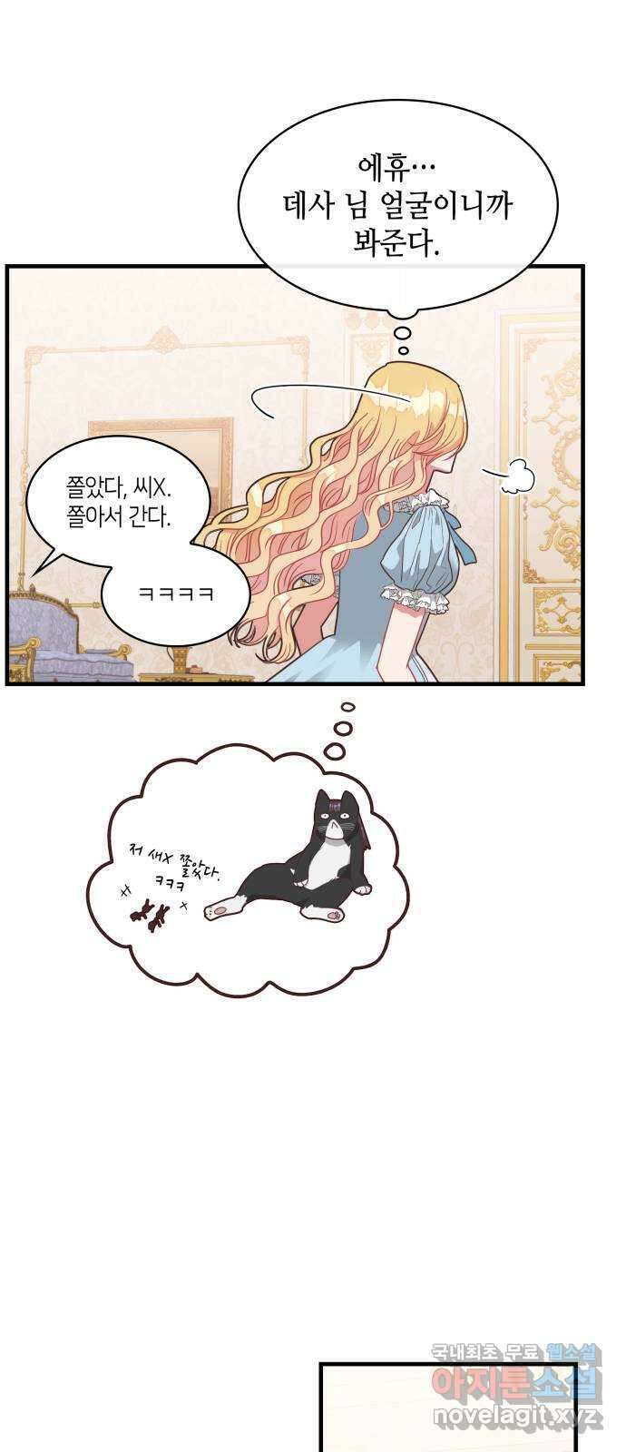 108명의 그녀들 22화 47