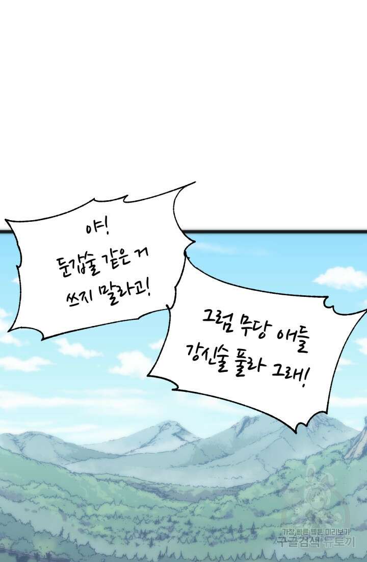 방과 후 특별보충반 24화 9