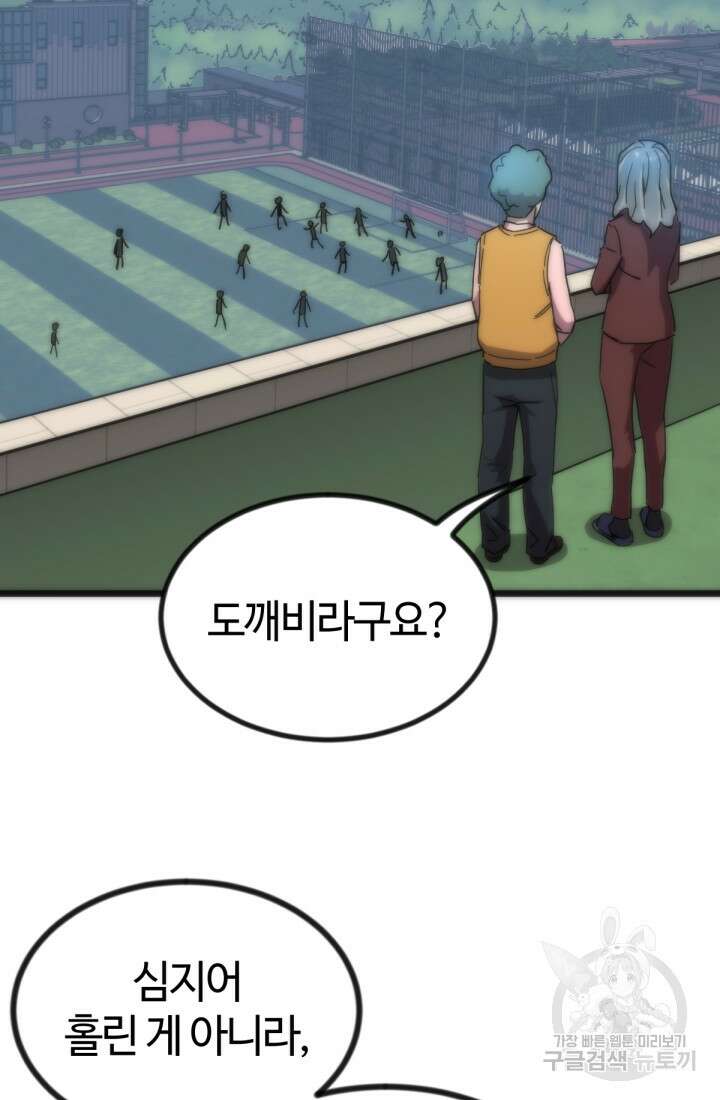 방과 후 특별보충반 24화 10
