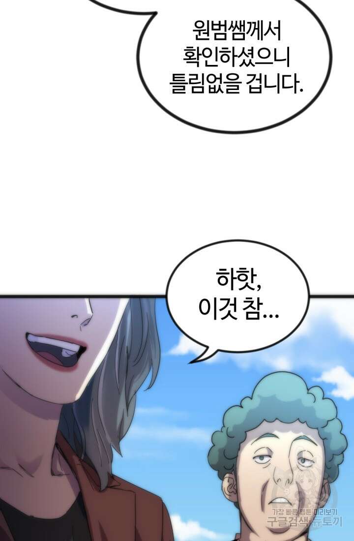 방과 후 특별보충반 24화 12