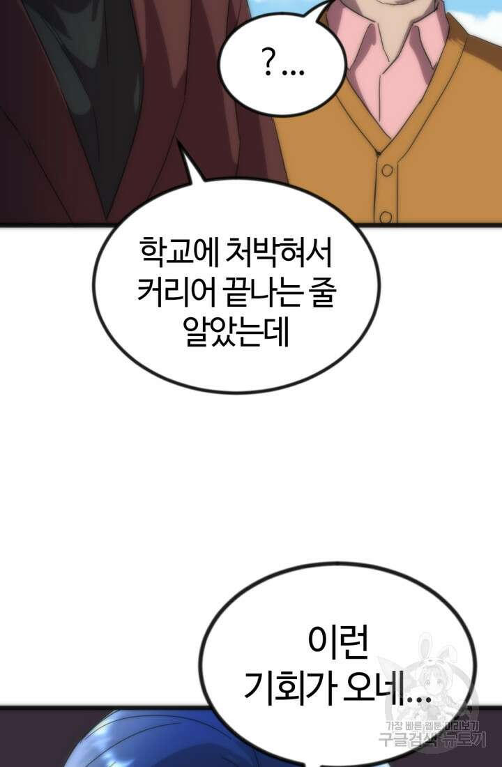 방과 후 특별보충반 24화 13