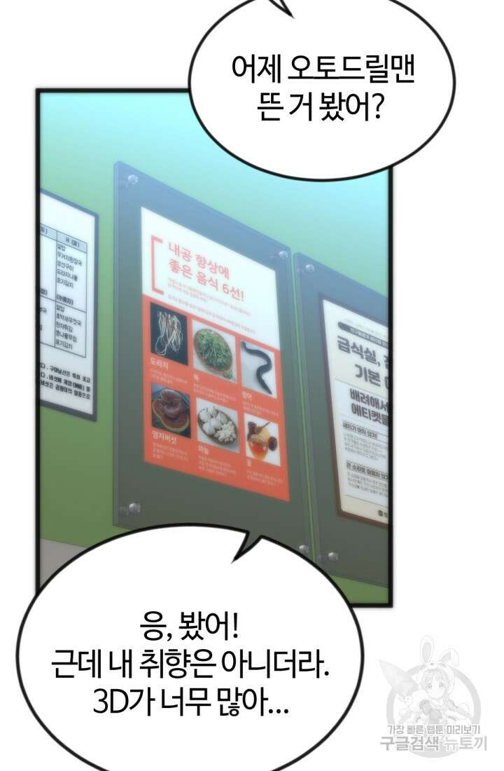 방과 후 특별보충반 24화 17