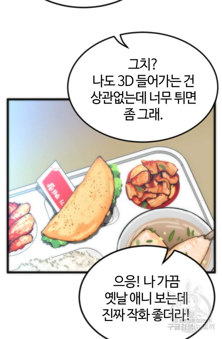 방과 후 특별보충반 24화 18