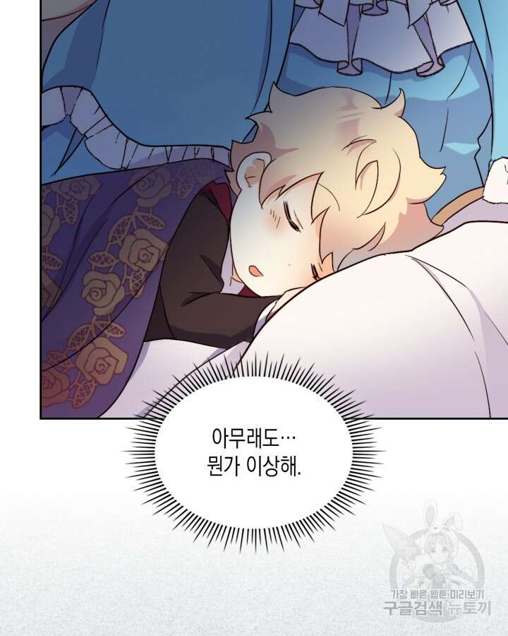 얼떨결에 남주 동생을 구해 버렸다 9화 4