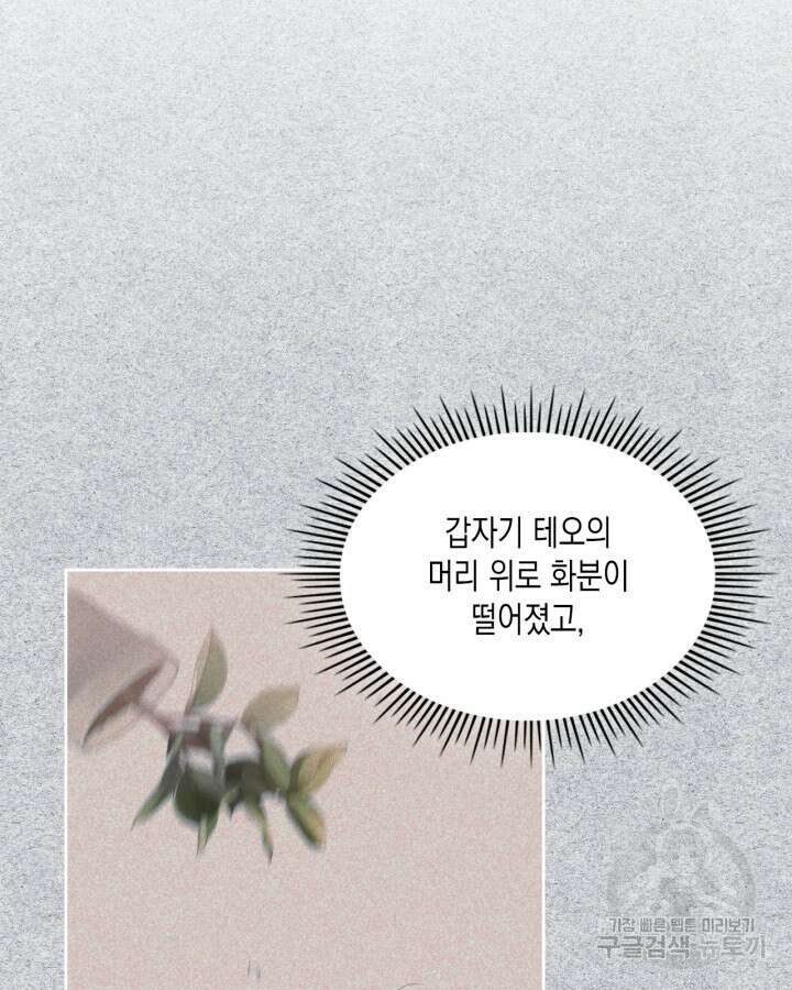 얼떨결에 남주 동생을 구해 버렸다 9화 5