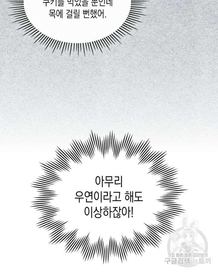 얼떨결에 남주 동생을 구해 버렸다 9화 8