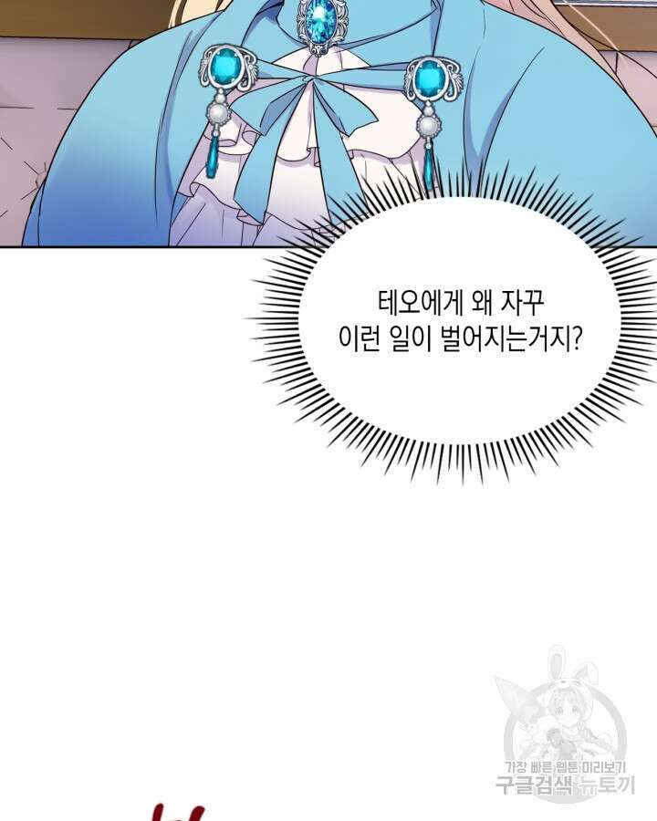 얼떨결에 남주 동생을 구해 버렸다 9화 10