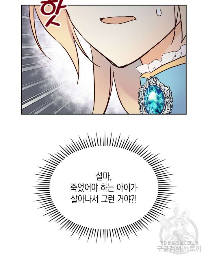 얼떨결에 남주 동생을 구해 버렸다 9화 11