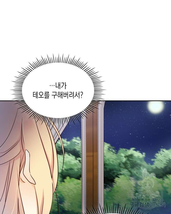 얼떨결에 남주 동생을 구해 버렸다 9화 12