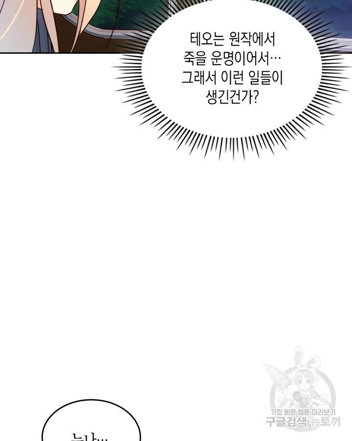 얼떨결에 남주 동생을 구해 버렸다 9화 13