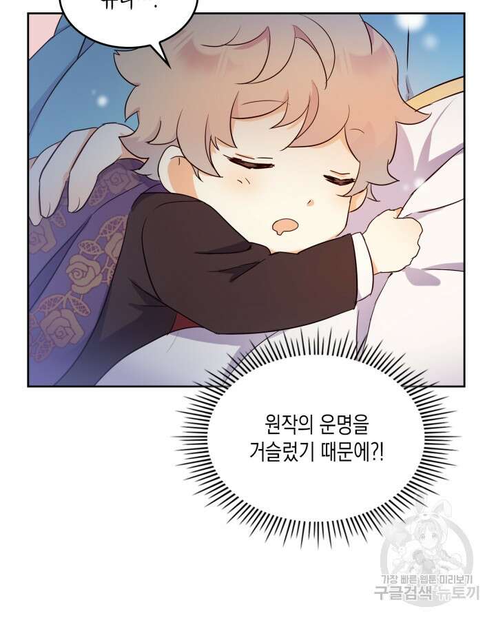 얼떨결에 남주 동생을 구해 버렸다 9화 14