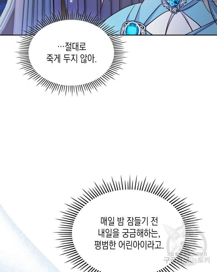 얼떨결에 남주 동생을 구해 버렸다 9화 16