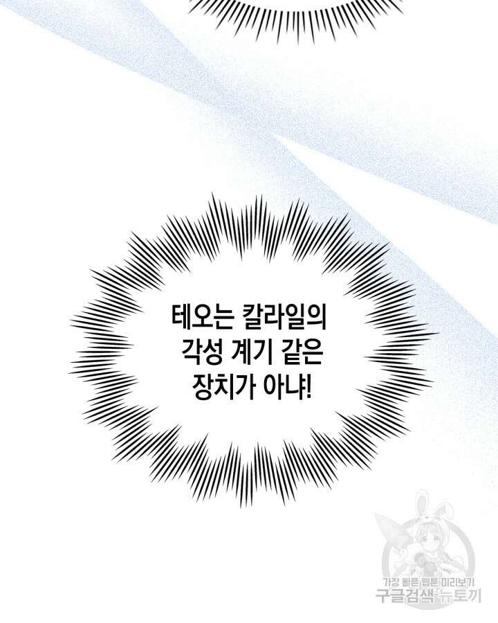 얼떨결에 남주 동생을 구해 버렸다 9화 17