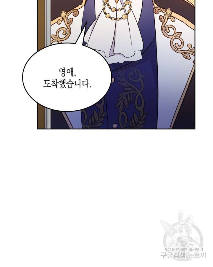 얼떨결에 남주 동생을 구해 버렸다 9화 21