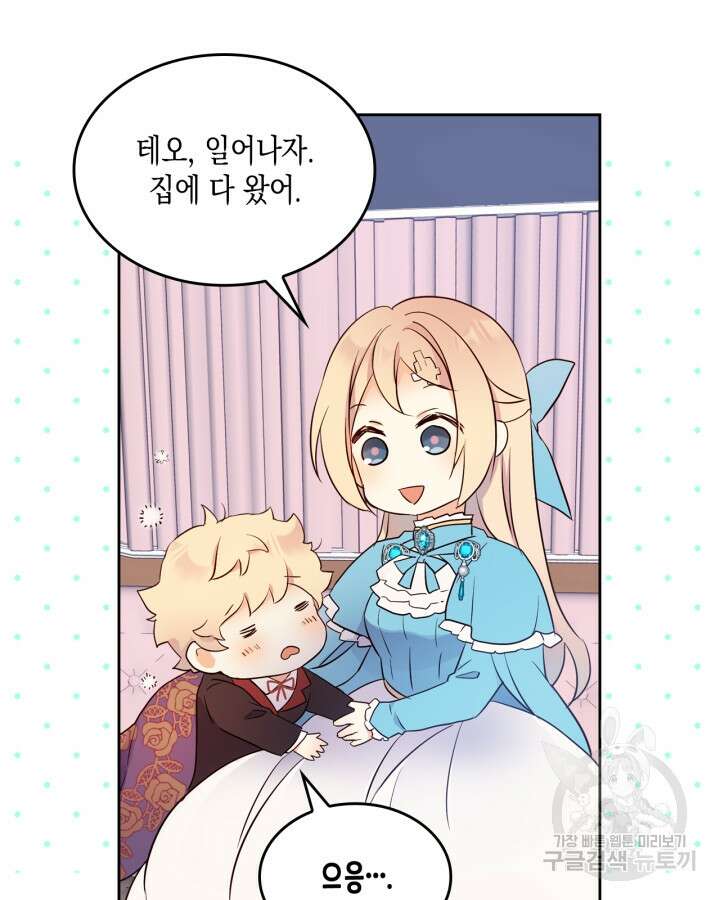 얼떨결에 남주 동생을 구해 버렸다 9화 22