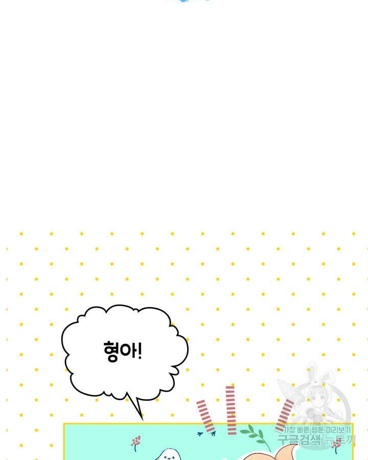 얼떨결에 남주 동생을 구해 버렸다 12화 2