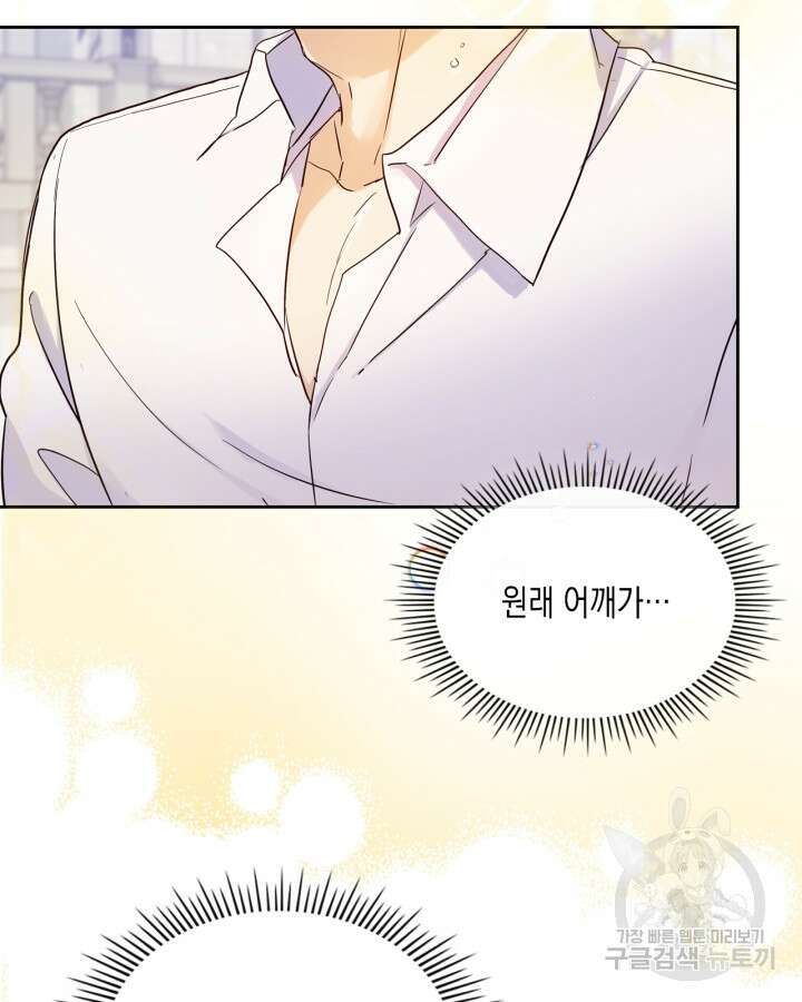 얼떨결에 남주 동생을 구해 버렸다 12화 6