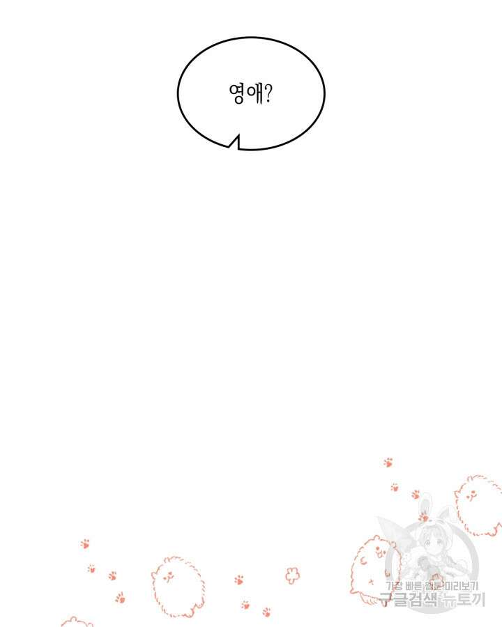 얼떨결에 남주 동생을 구해 버렸다 12화 8