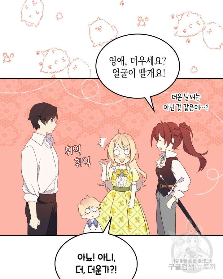 얼떨결에 남주 동생을 구해 버렸다 12화 9