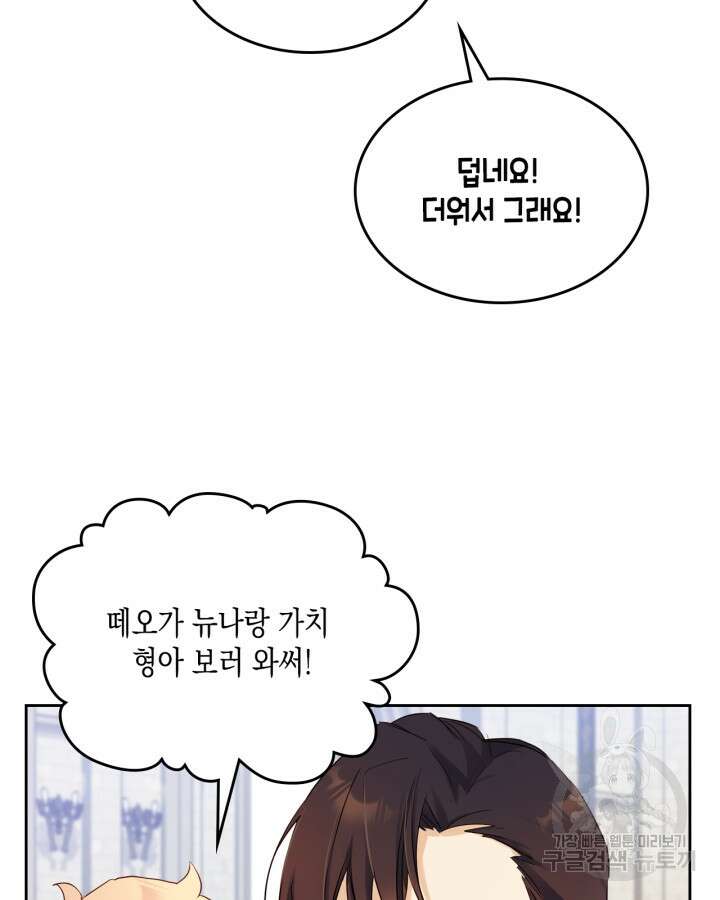 얼떨결에 남주 동생을 구해 버렸다 12화 10