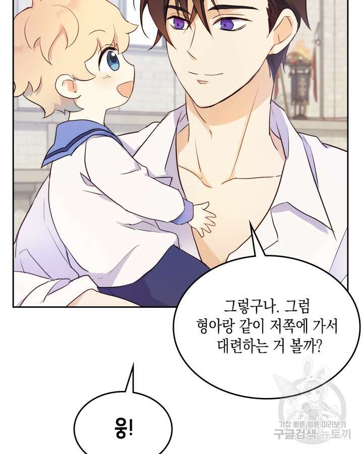 얼떨결에 남주 동생을 구해 버렸다 12화 11
