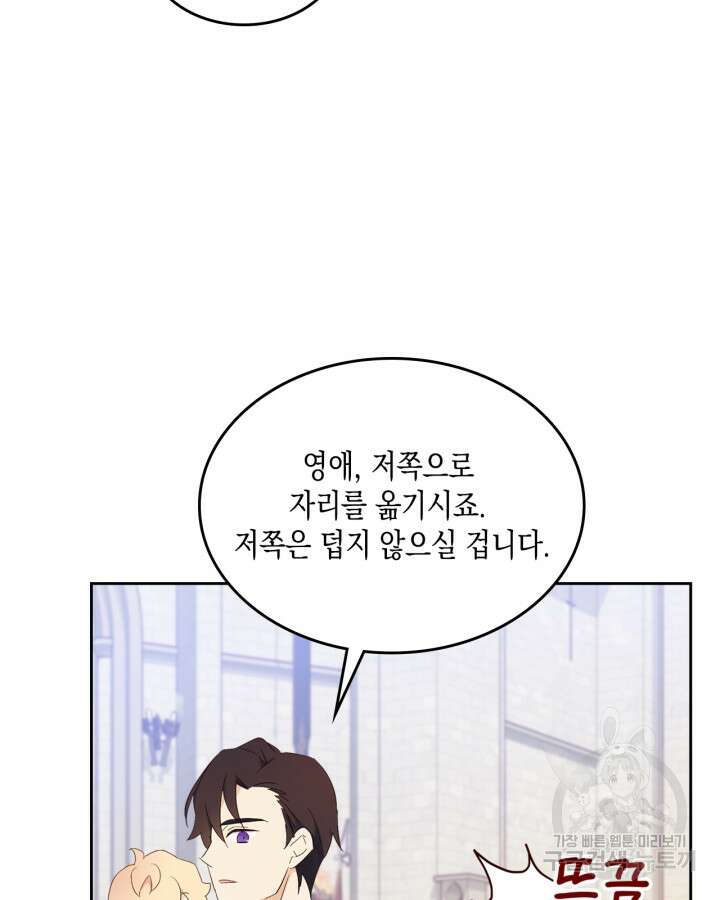 얼떨결에 남주 동생을 구해 버렸다 12화 12
