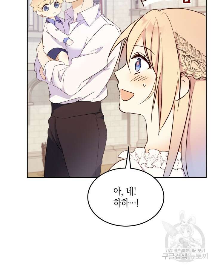 얼떨결에 남주 동생을 구해 버렸다 12화 13