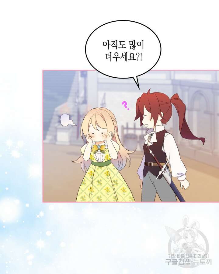 얼떨결에 남주 동생을 구해 버렸다 12화 17