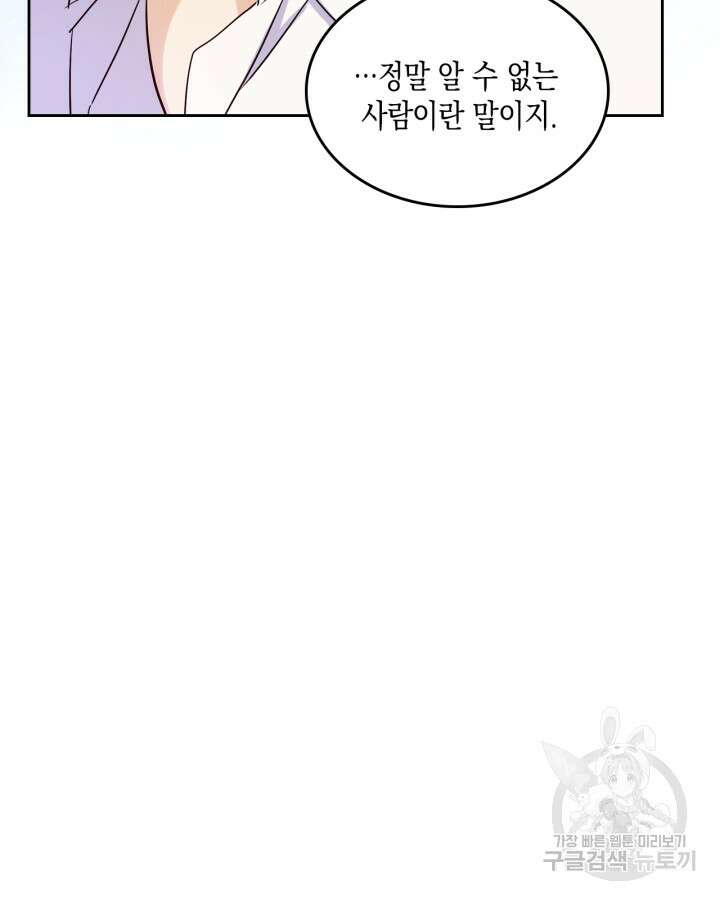 얼떨결에 남주 동생을 구해 버렸다 12화 19