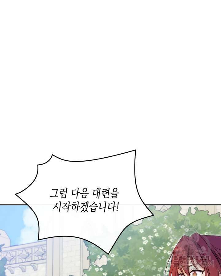 얼떨결에 남주 동생을 구해 버렸다 12화 20