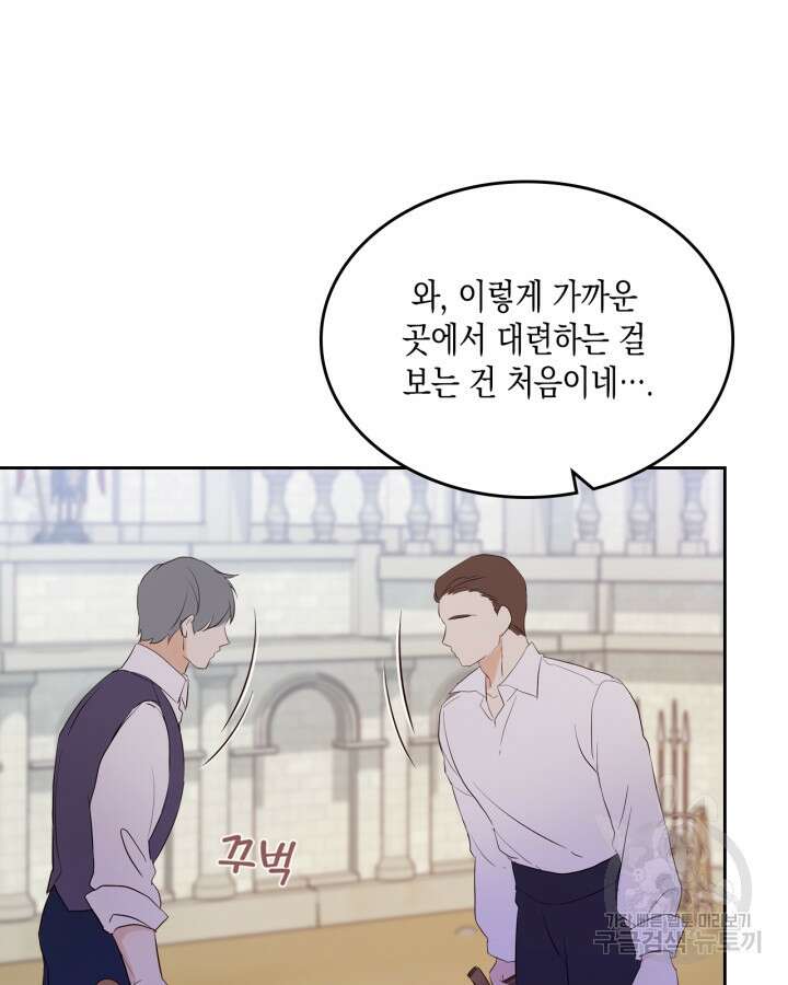 얼떨결에 남주 동생을 구해 버렸다 12화 22