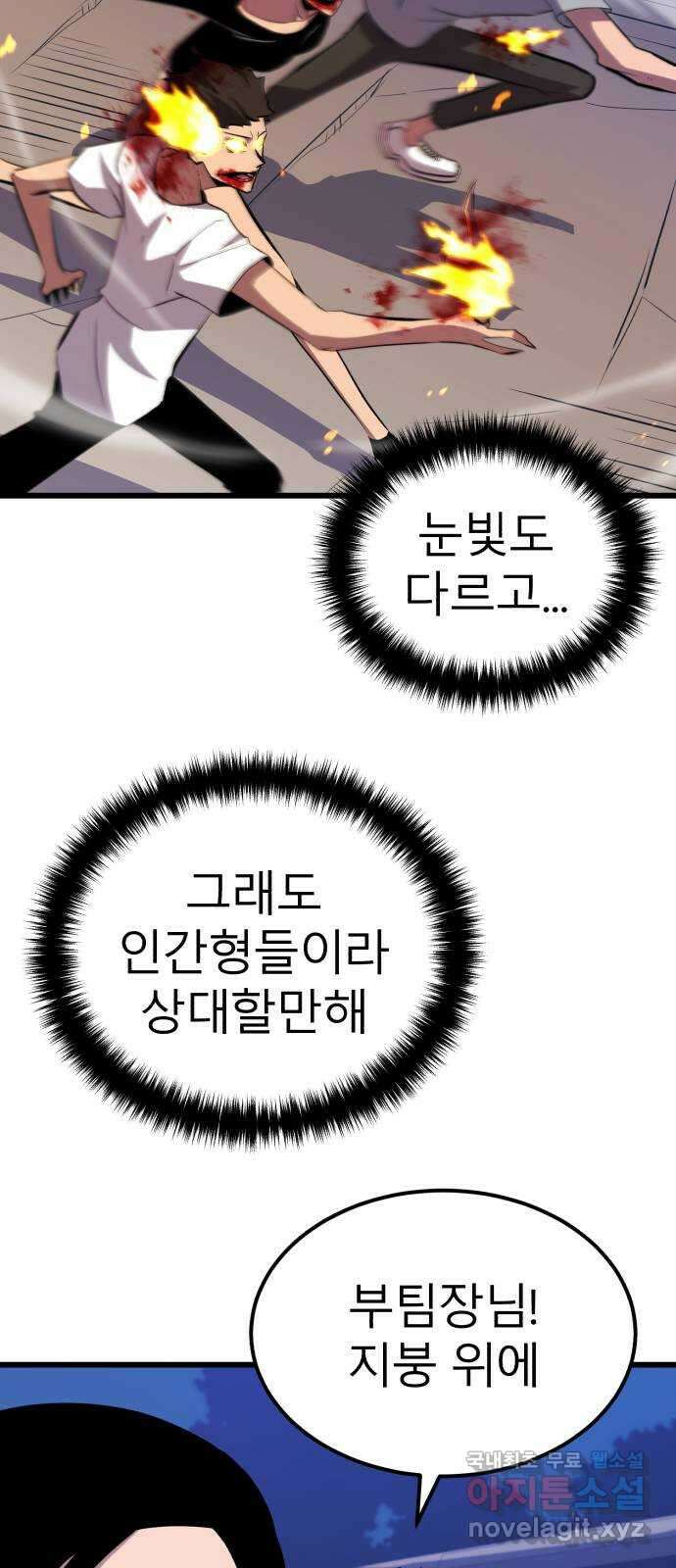 블러드 리벤저 46화 7