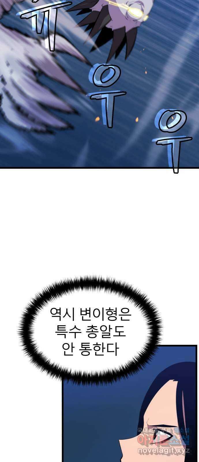 블러드 리벤저 46화 11