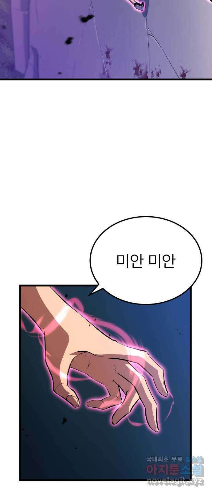블러드 리벤저 46화 16